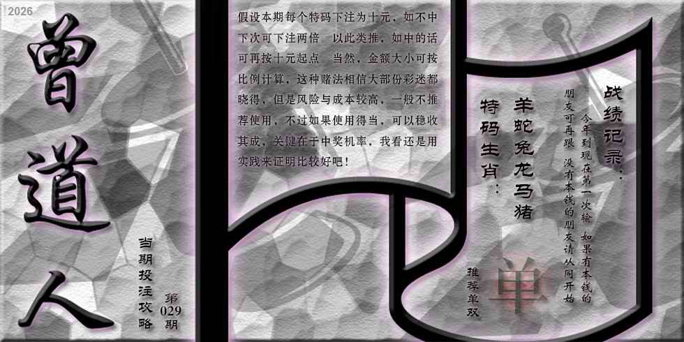 029期曾道人攻略[图]