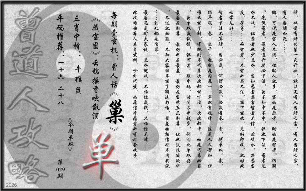 029期曾道人攻略(最老版)[图]