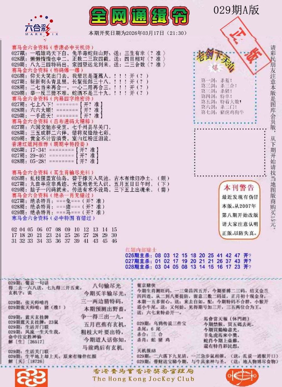 029期通缉令-1（老版）[图]