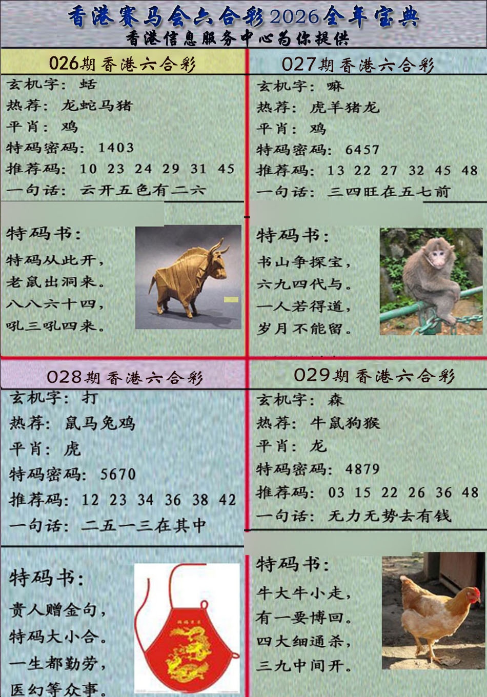 029期宝典报[图]