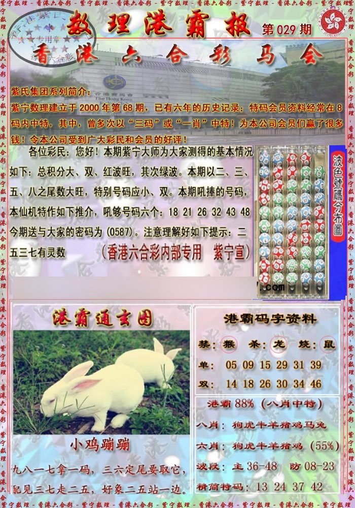 029期港霸报[图]