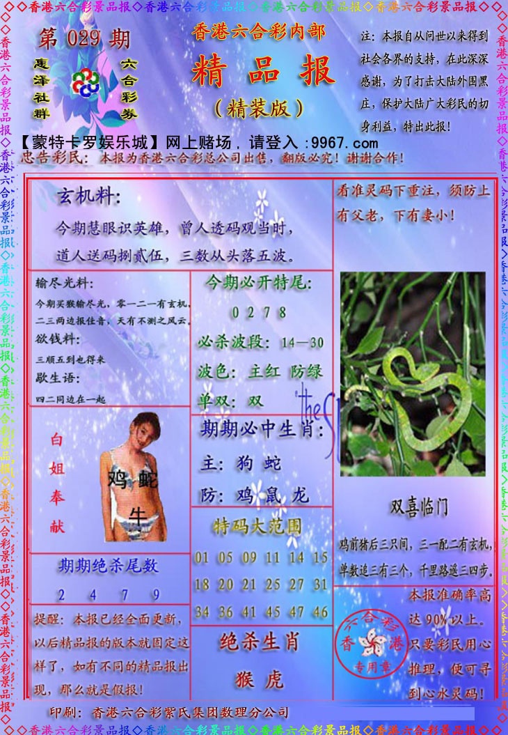 029期精品报[图]