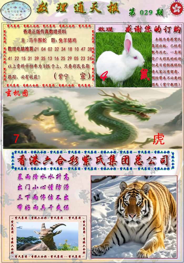 029期数通报[图]