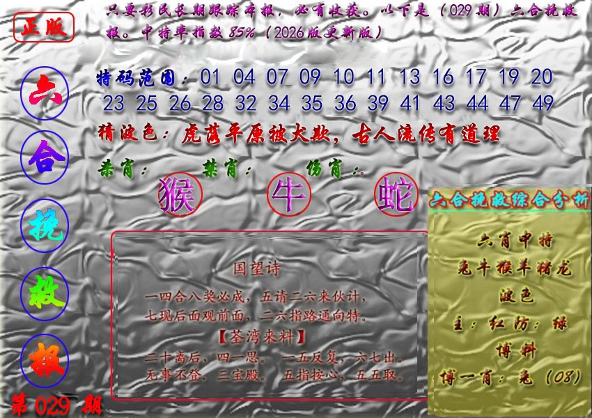 029期挽救报[图]