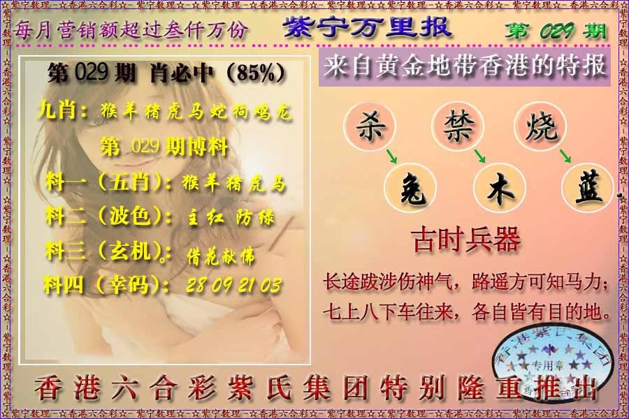 029期万里报[图]
