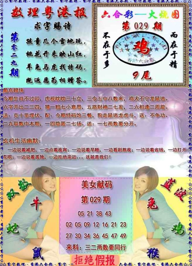 029期粤港报[图]