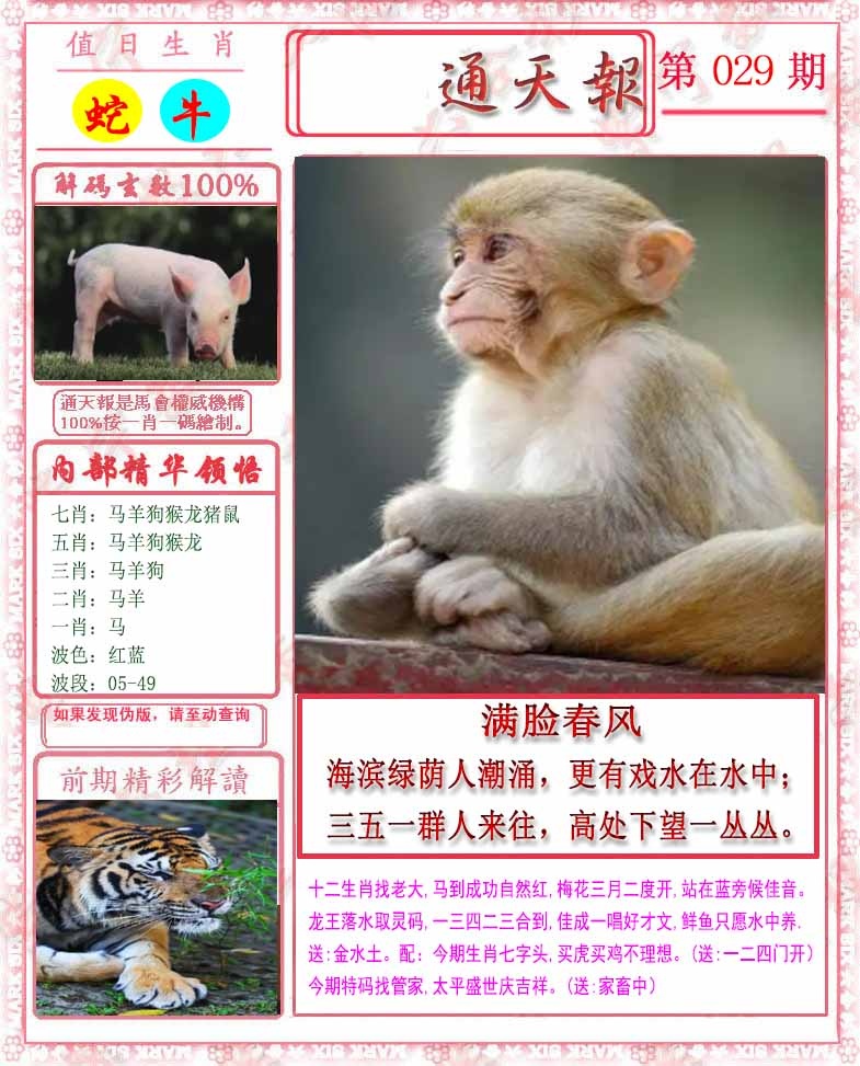 029期马经通天报[图]