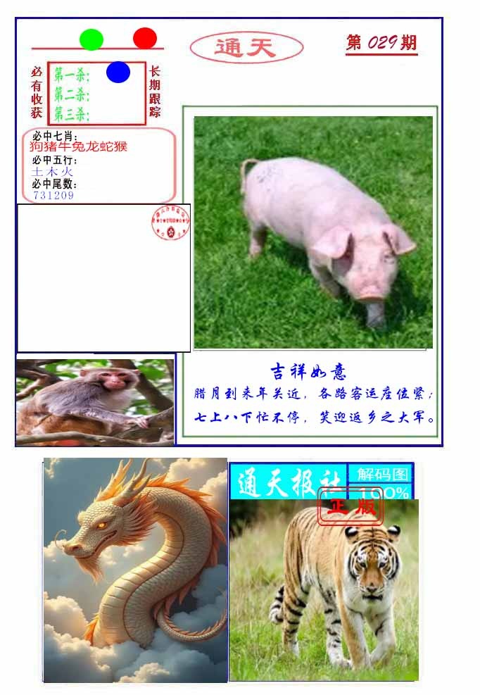 029期通天杀波图2[图]