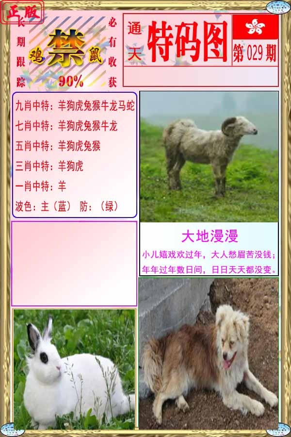 029期特码图[图]