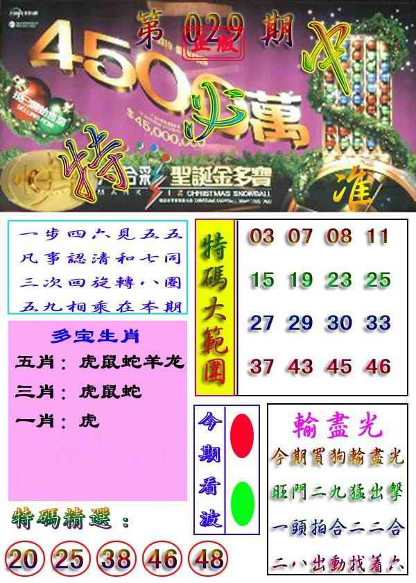 029期特必中[图]