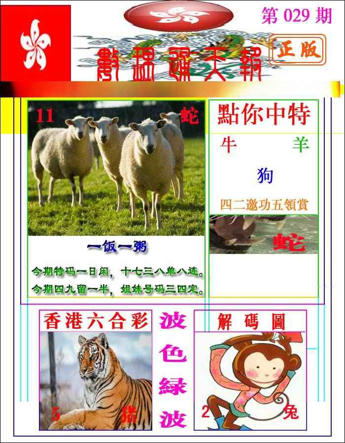 029期数理通天[图]