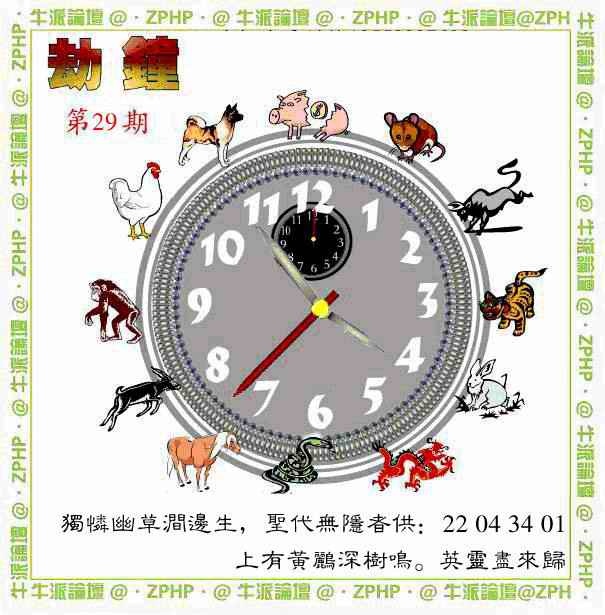 029期牛派劫钟报[图]