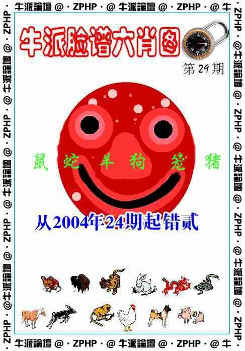 029期牛派脸谱报[图]