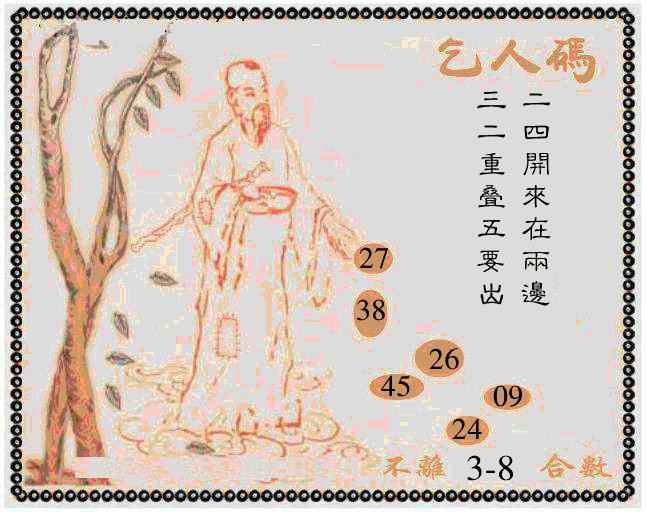 029期牛派乞人报[图]