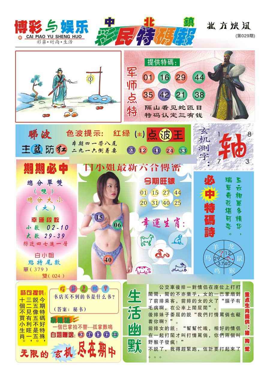 029期中北彩民特码报(新)[图]