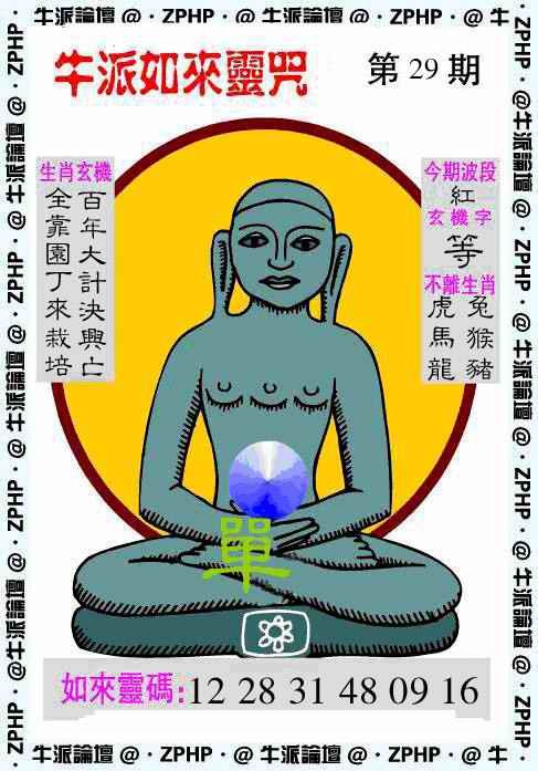 029期牛派如来报[图]