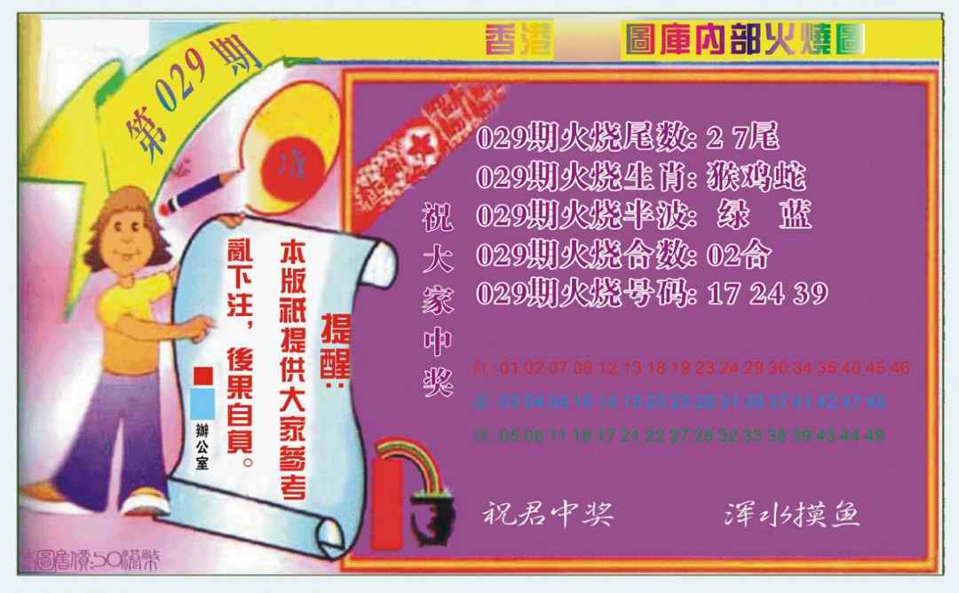 029期火烧图（新）[图]