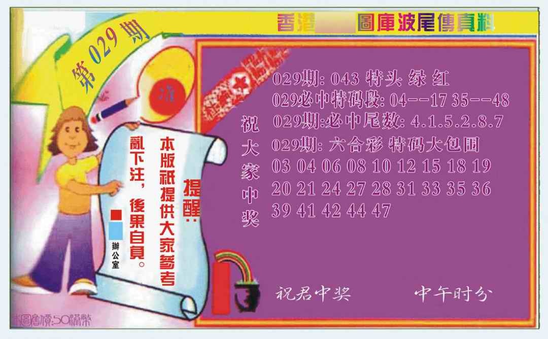 029期波尾传真料[图]