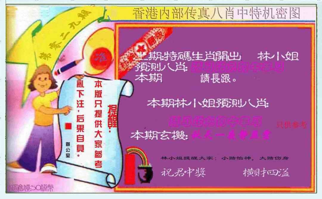 029期八肖中特图[图]
