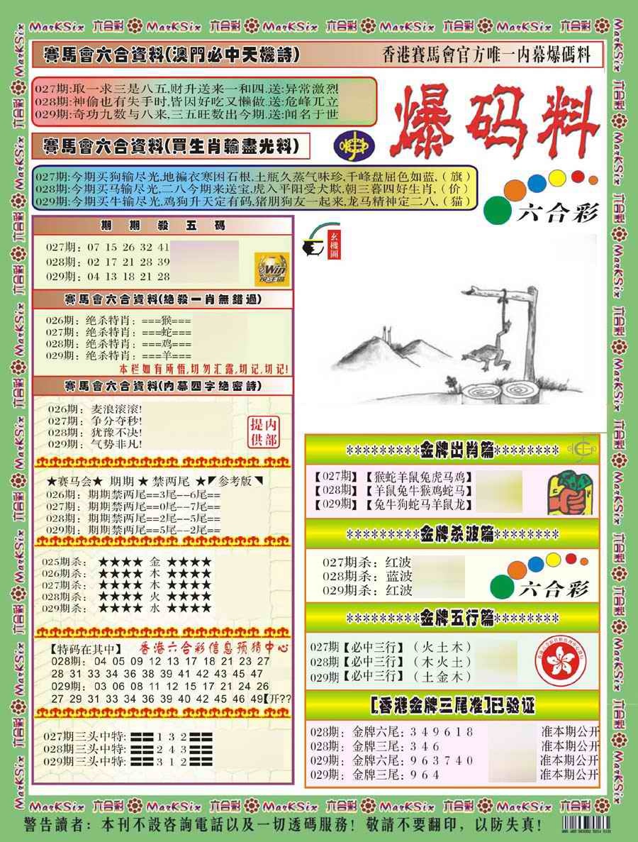 029期爆码料A(新)[图]