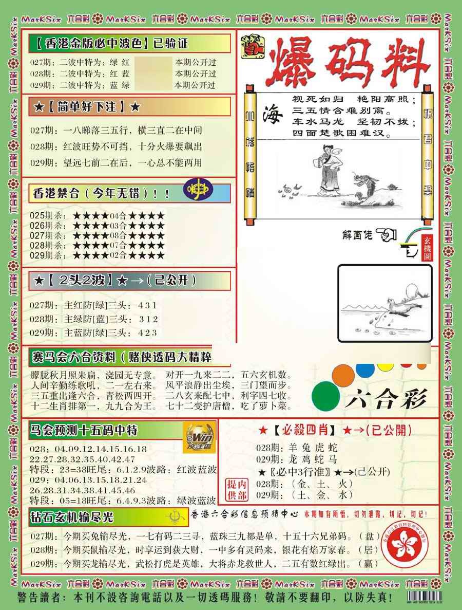 029期爆码料B(新)[图]