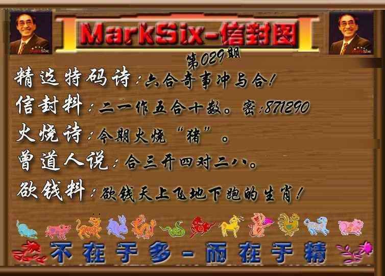 029期信封图《另版》[图]