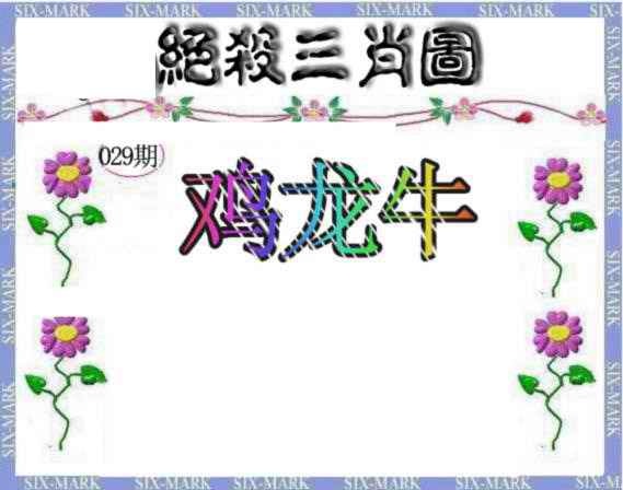 029期生财有道杀三肖[图]