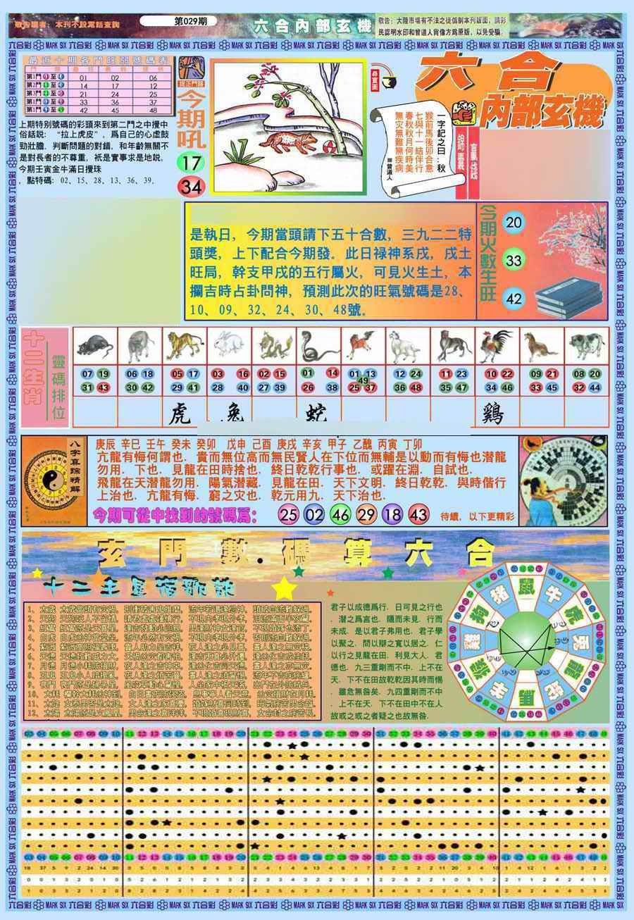 029期(新版)内部玄机A[图]