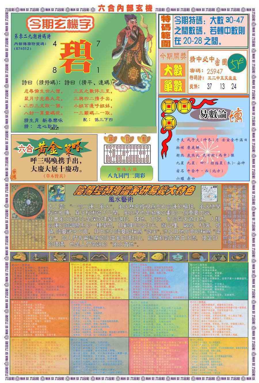 029期(新版)内部玄机B[图]