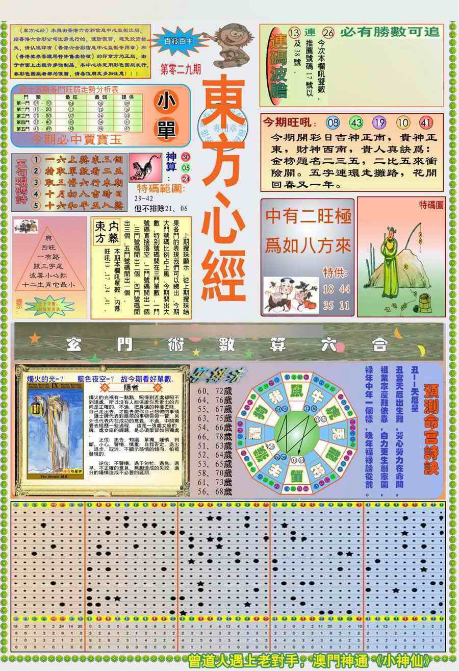 029期(新版)东方心经A[图]