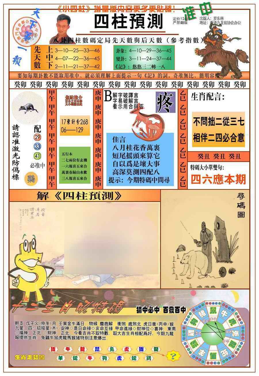 029期(新版)四柱预测A[图]