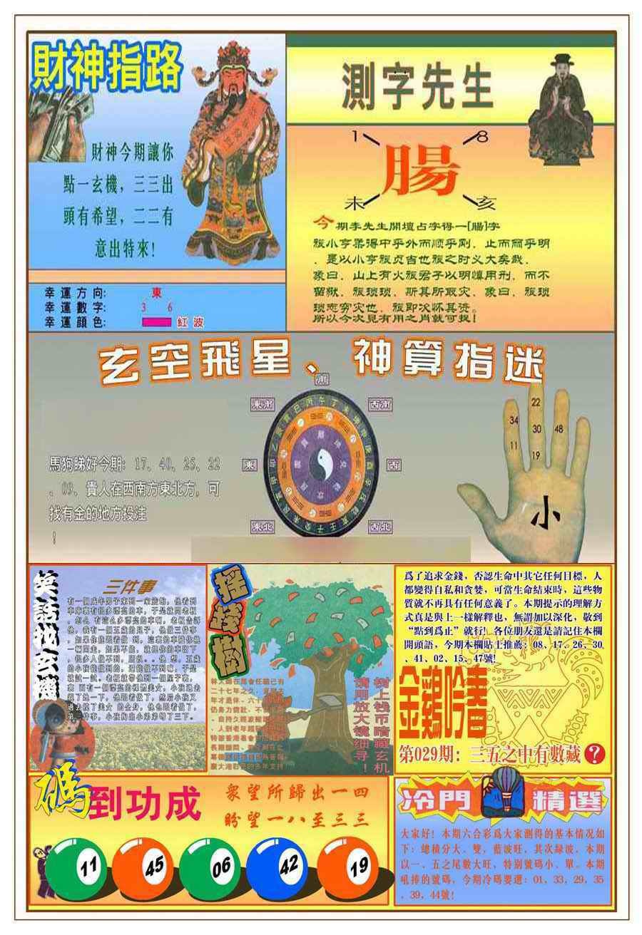 029期(新版)四柱预测B[图]