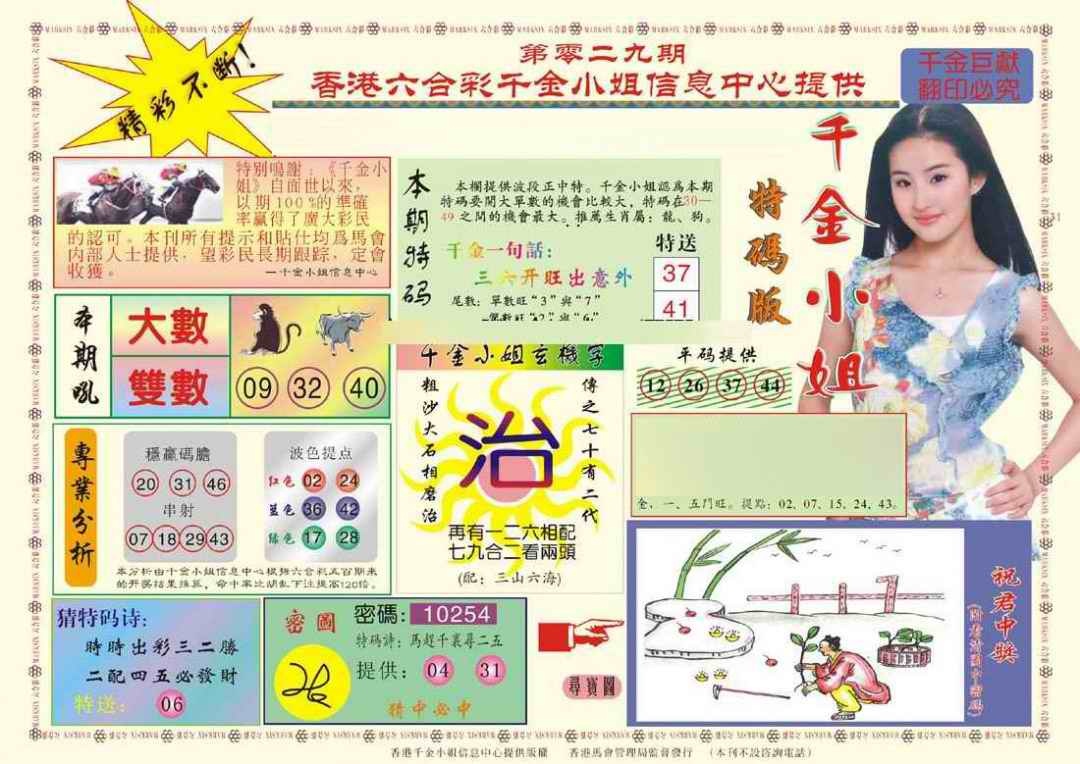 029期(新版)千金小姐A[图]