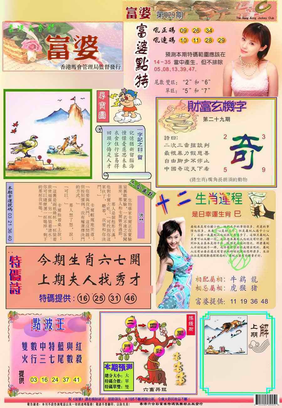 029期(新版)富婆[图]