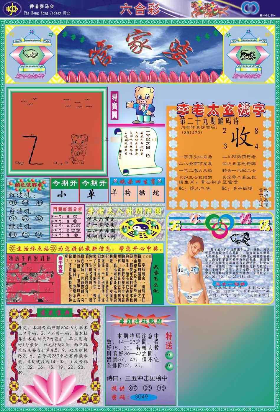 029期(新版)管家婆[图]