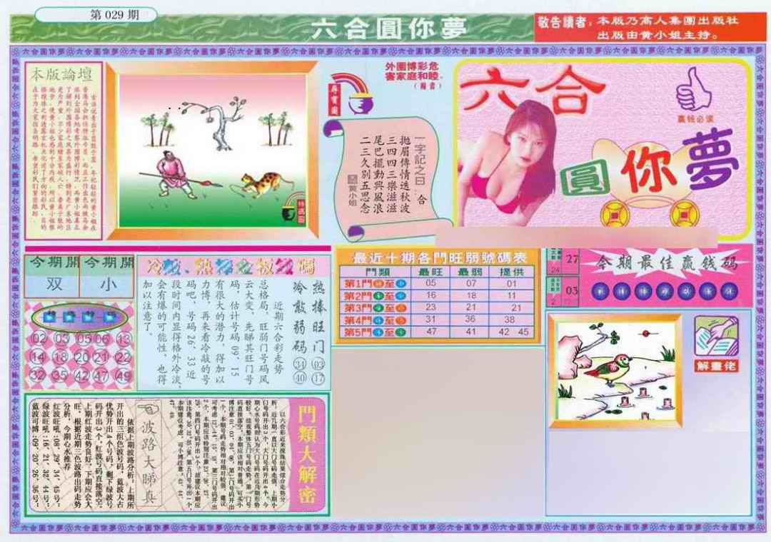 029期(新版)六合圆你梦A[图]