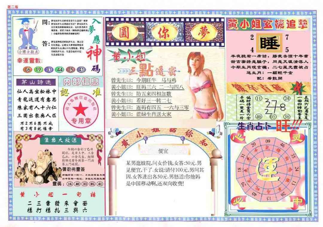 029期(新版)六合圆你梦B[图]