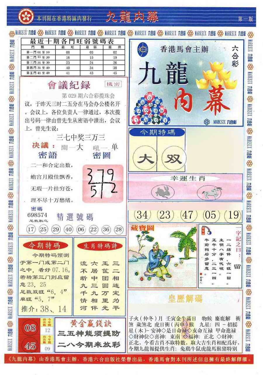 029期(新版)九龙内幕A[图]