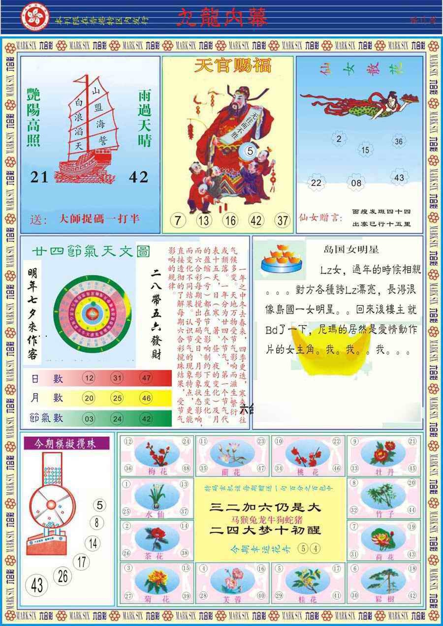 029期(新版)九龙内幕B[图]