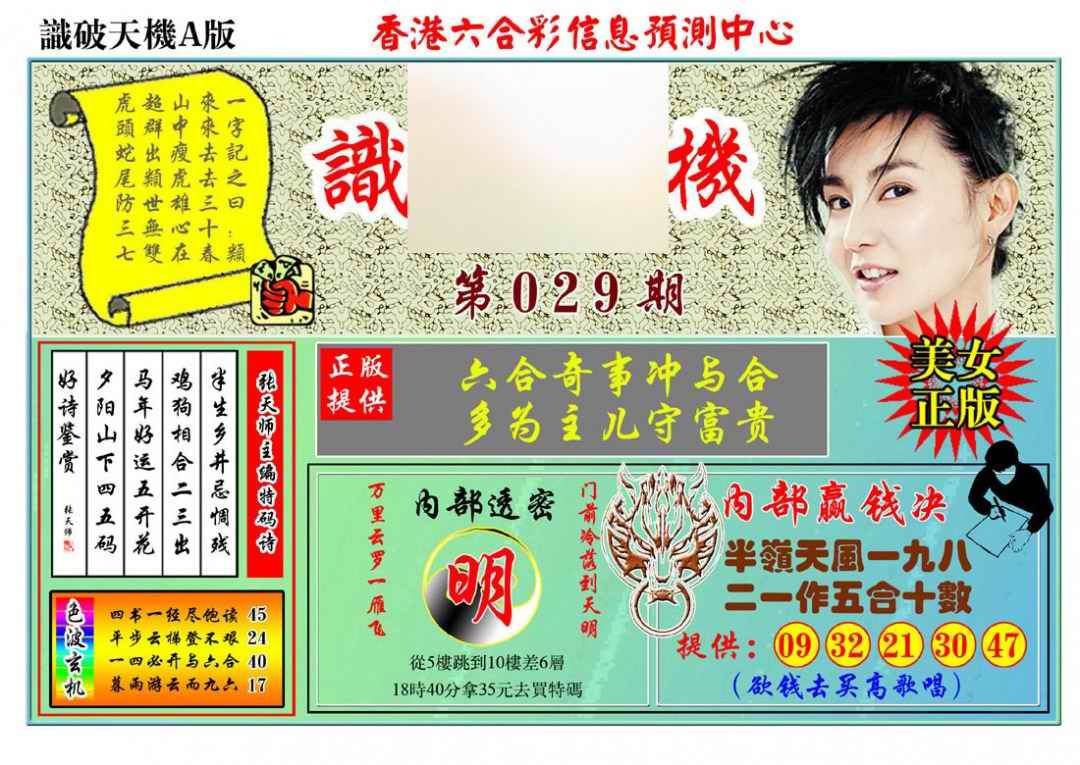 029期识破天机A版[图]