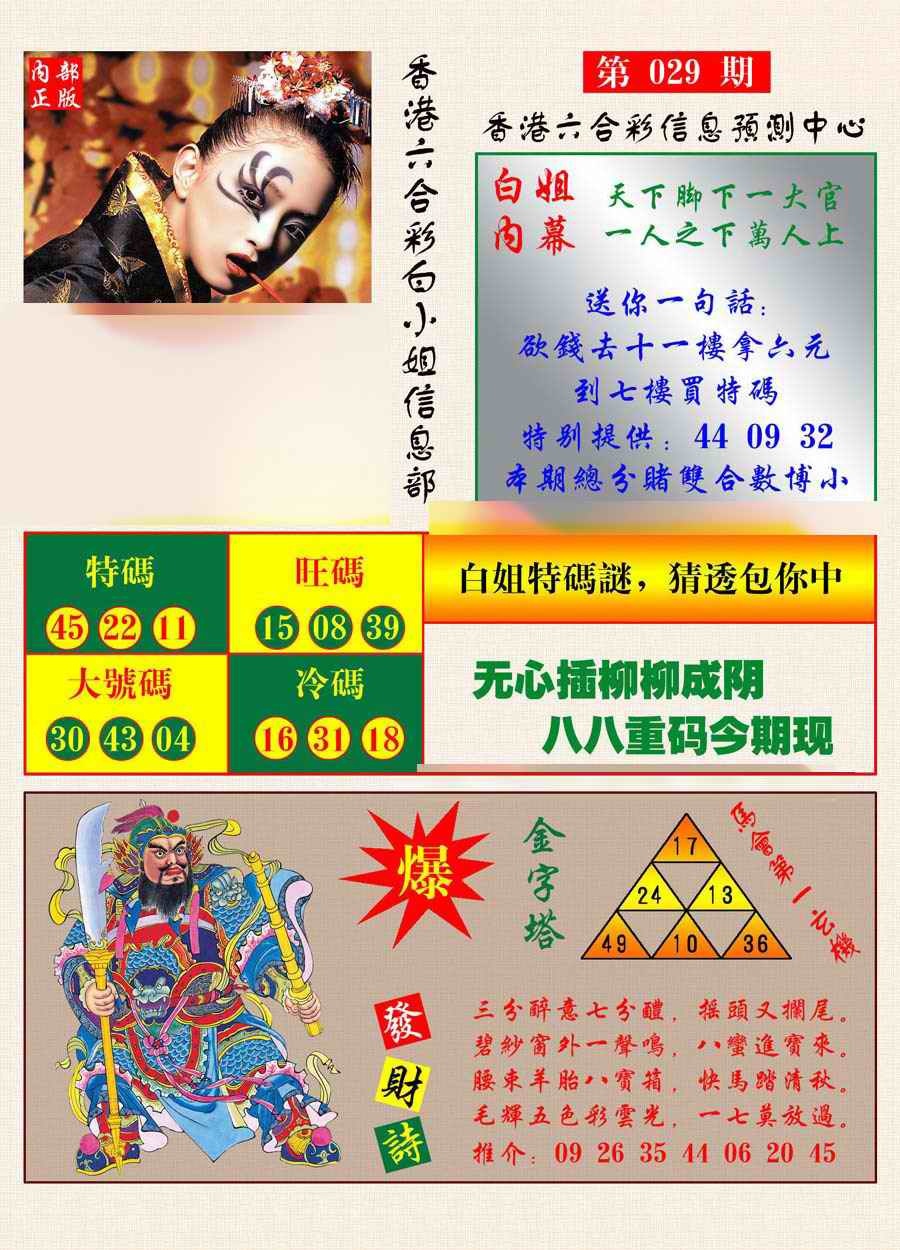 029期港彩内幕报[图]