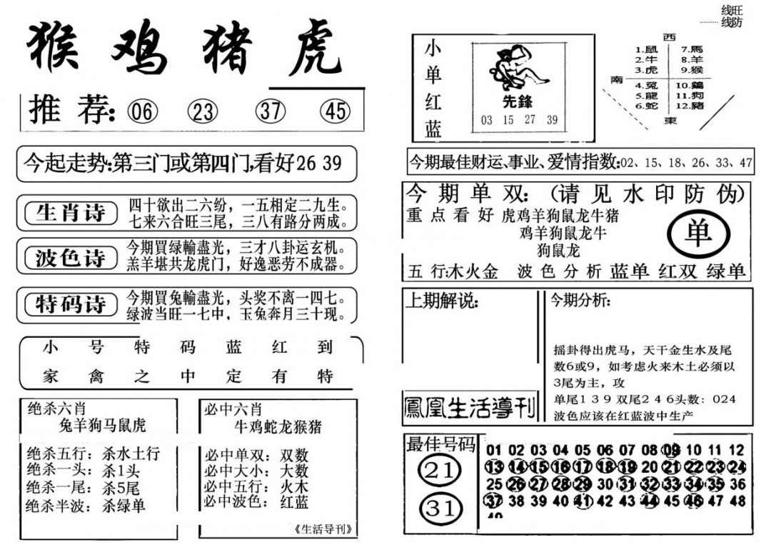 029期生活快报(新料)[图]