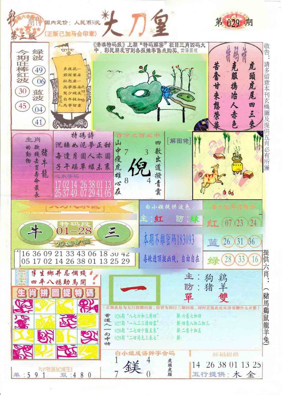 029期大刀皇(新料)[图]