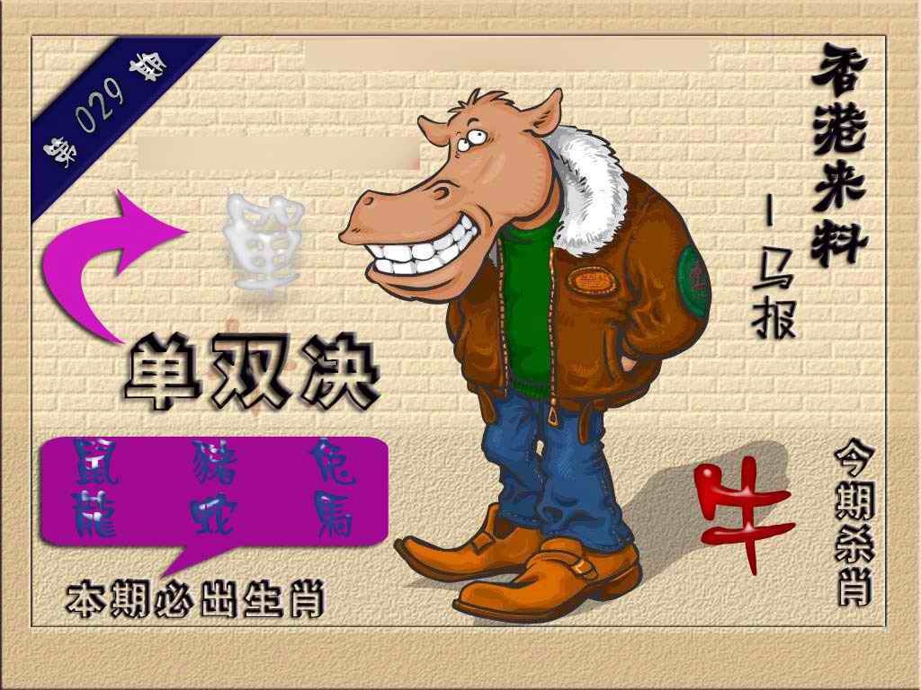 029期(香港来料)马报[图]