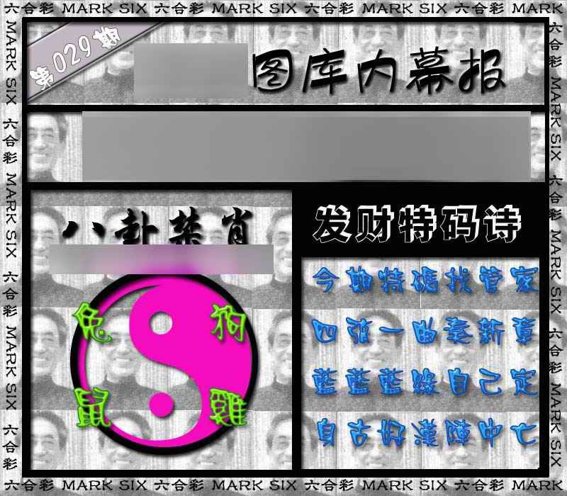 029期内幕报[图]