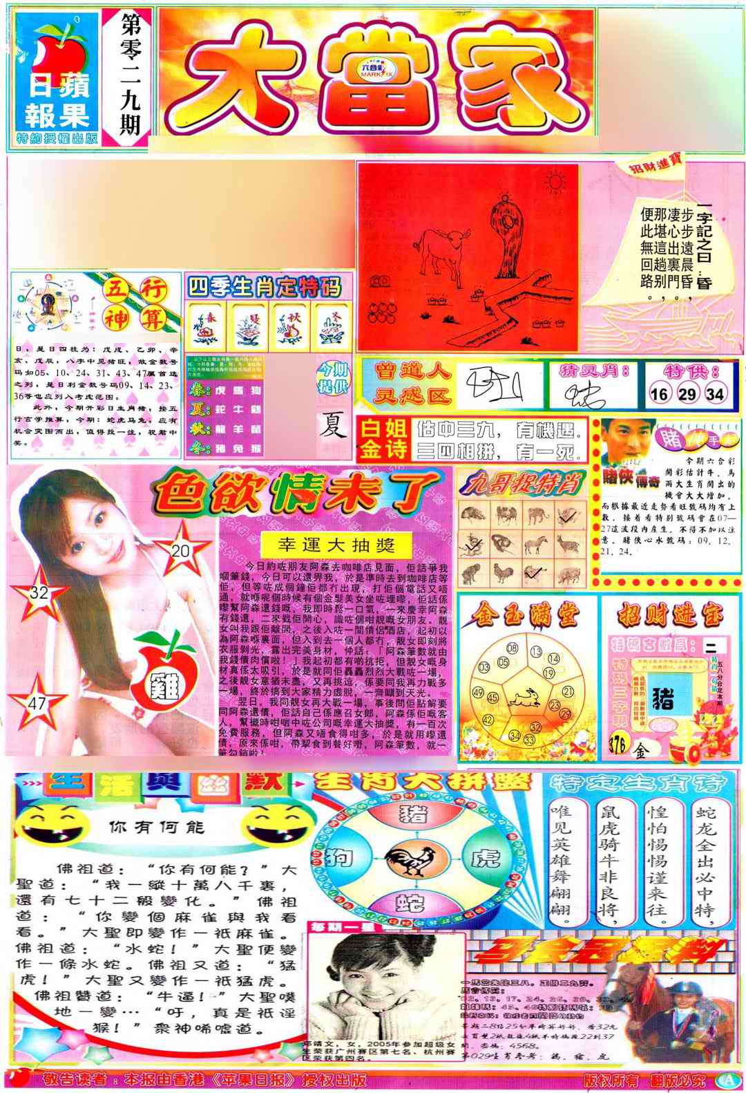 029期彩卷后庄A(保证香港版)[图]