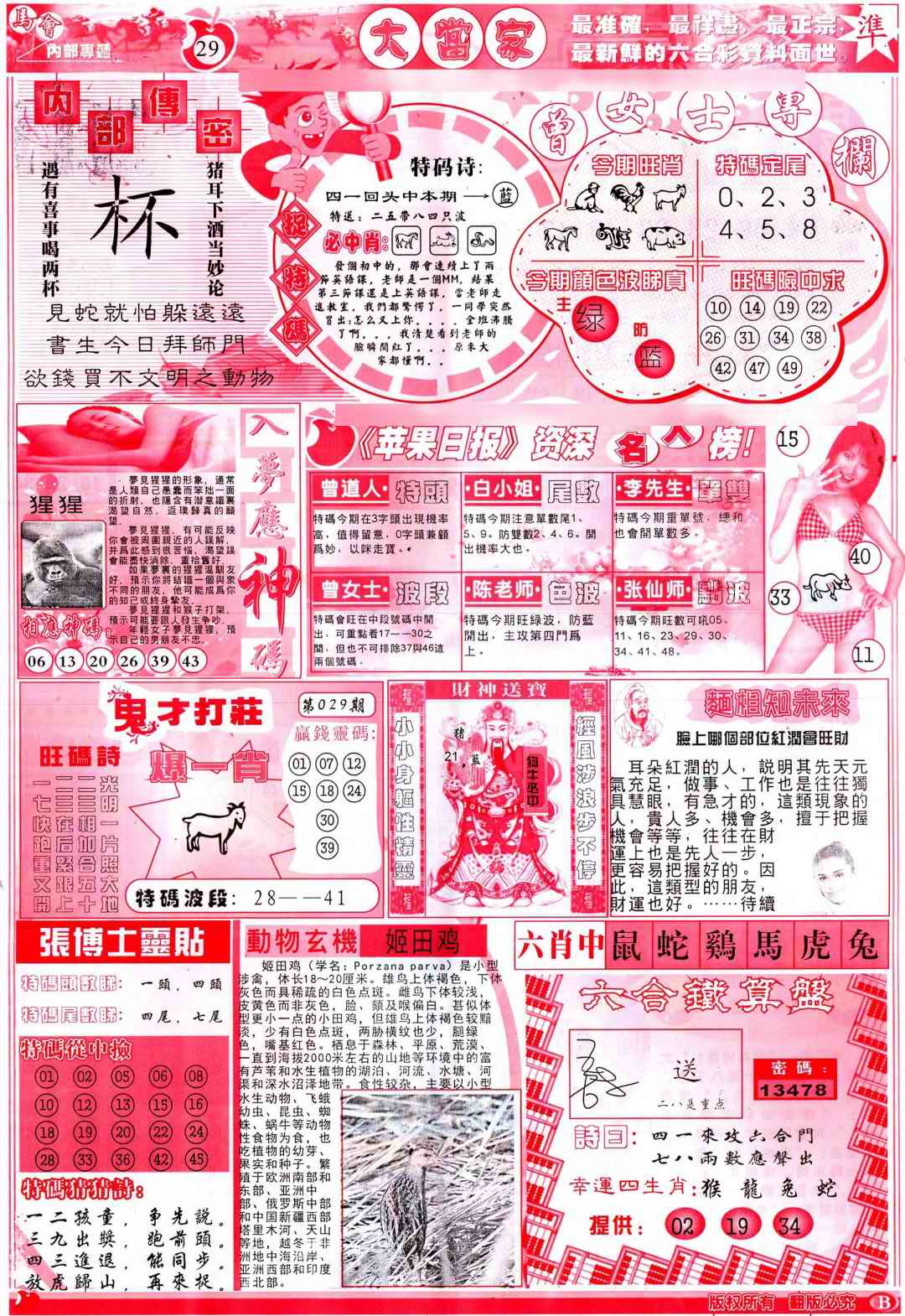 029期彩卷后庄B(保证香港版)[图]