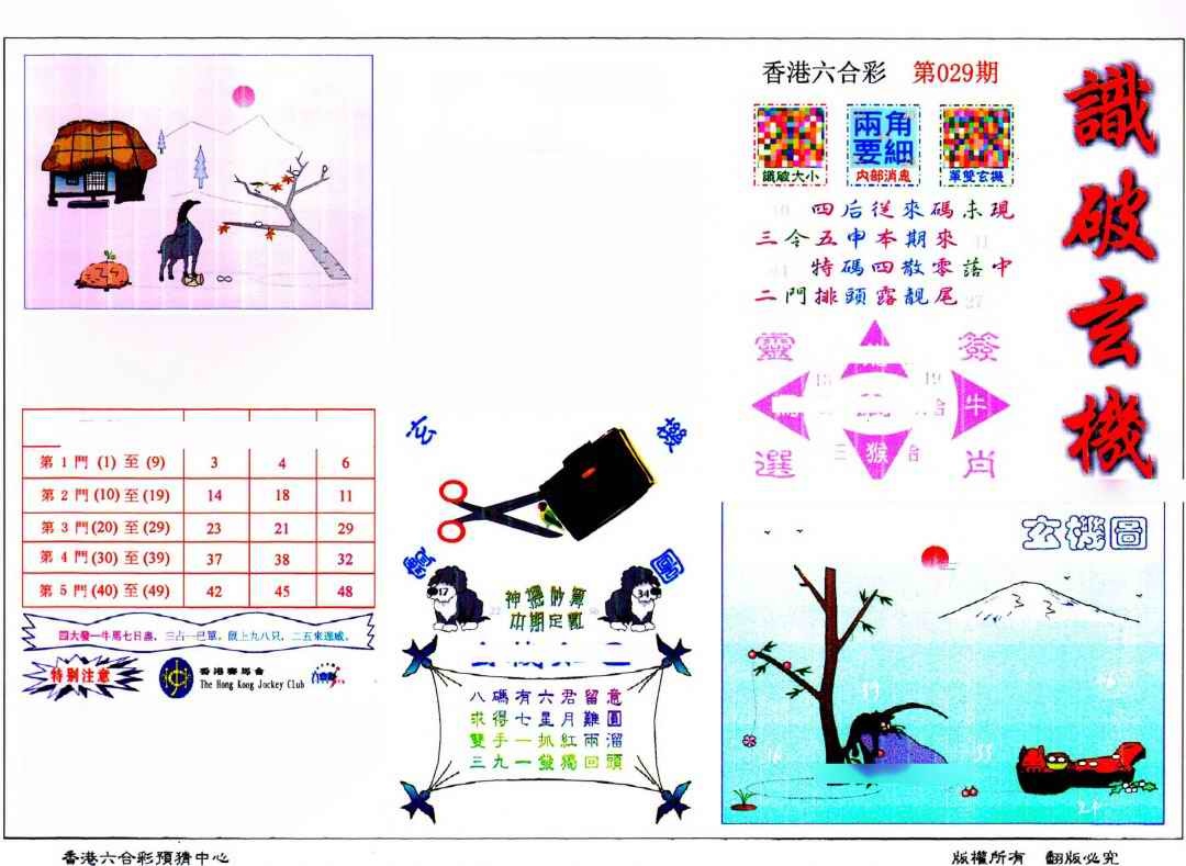 029期识破玄机(保证香港版)[图]