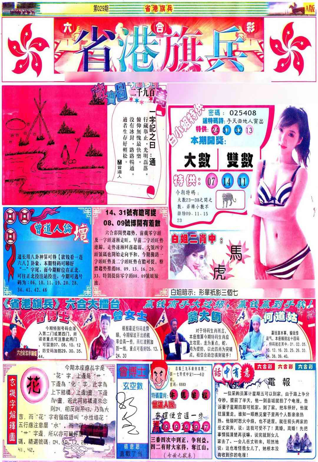 029期彩道A(保证香港版)[图]