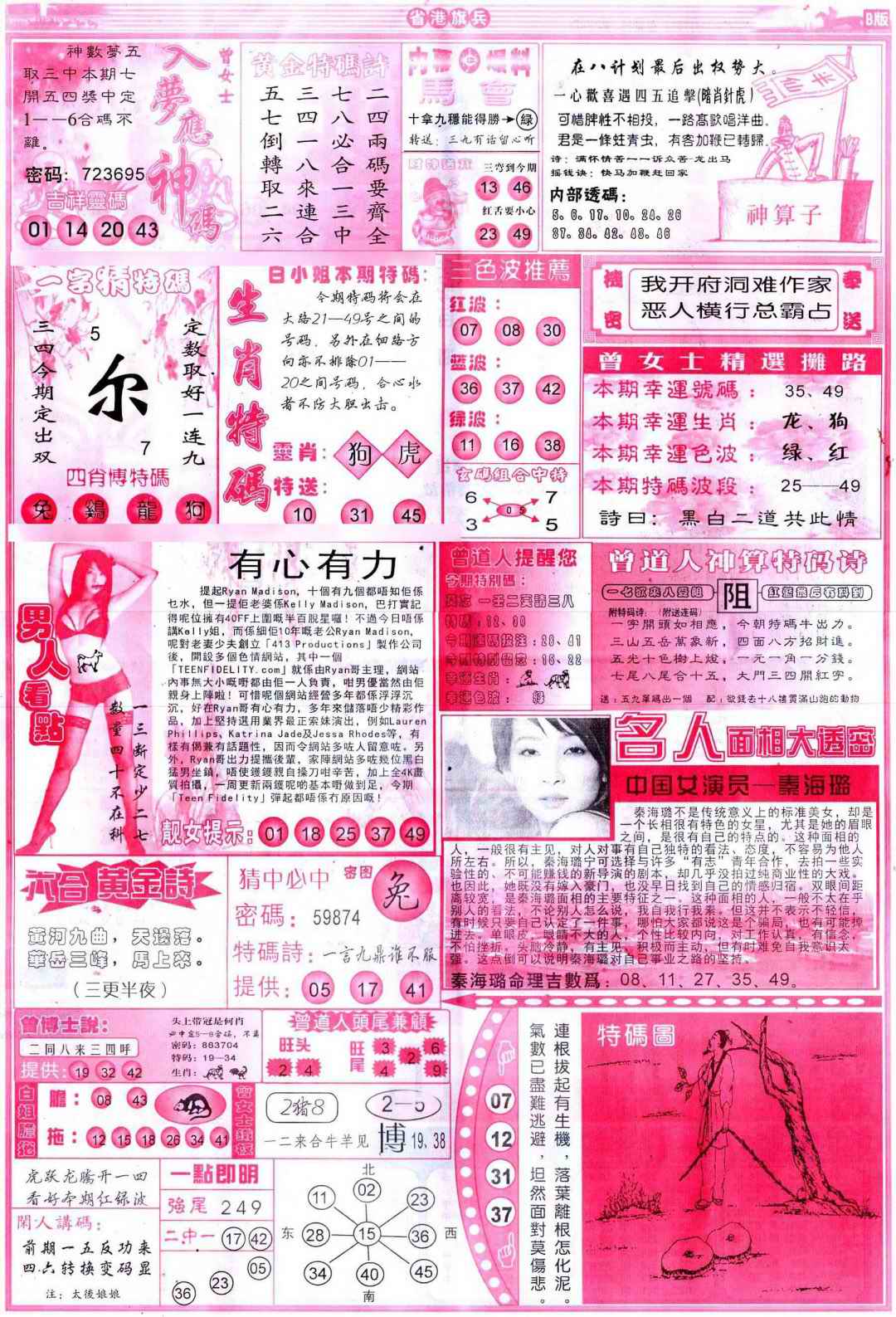 029期彩道B(保证香港版)[图]